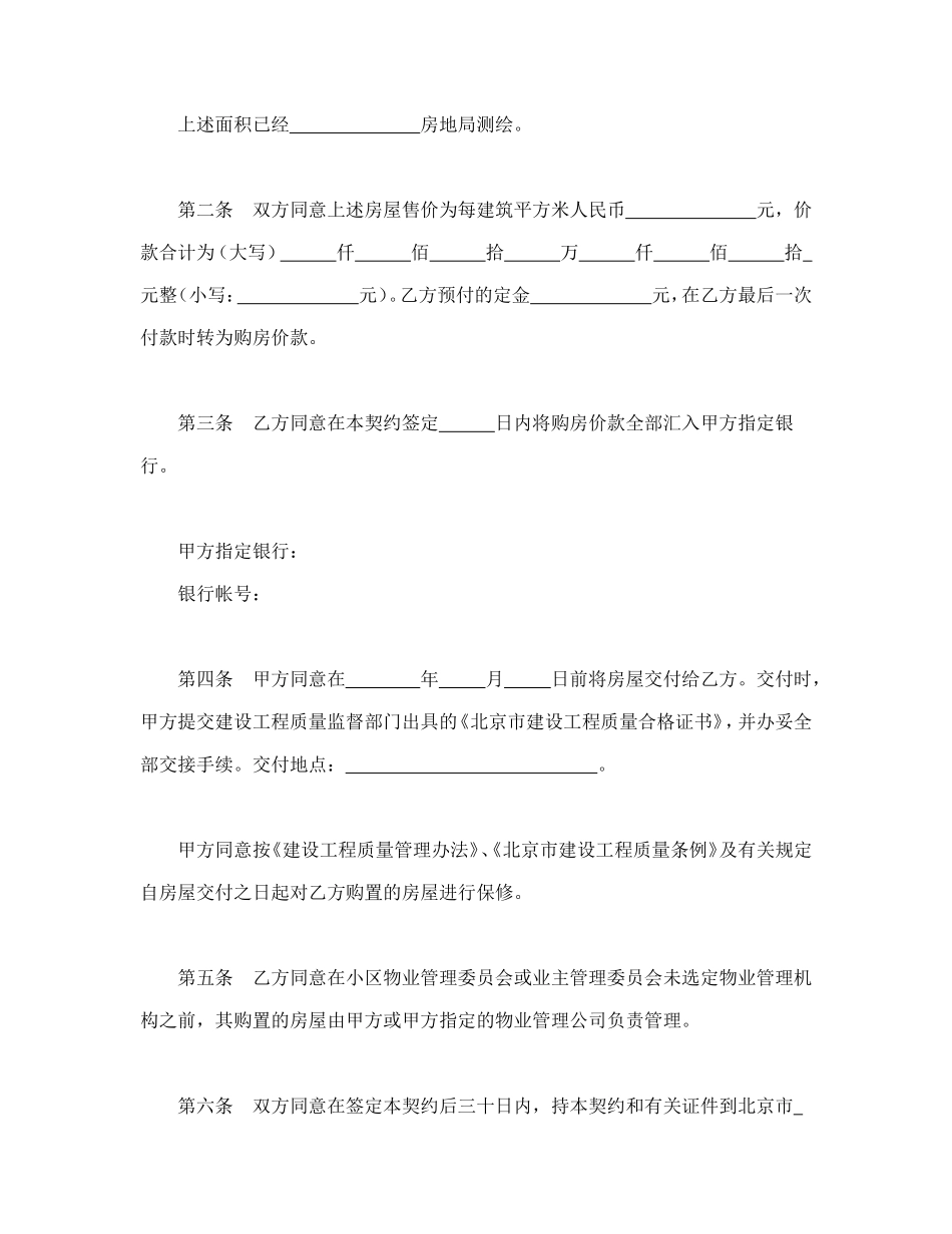 北京市内销商品房买卖契约（99）_第2页