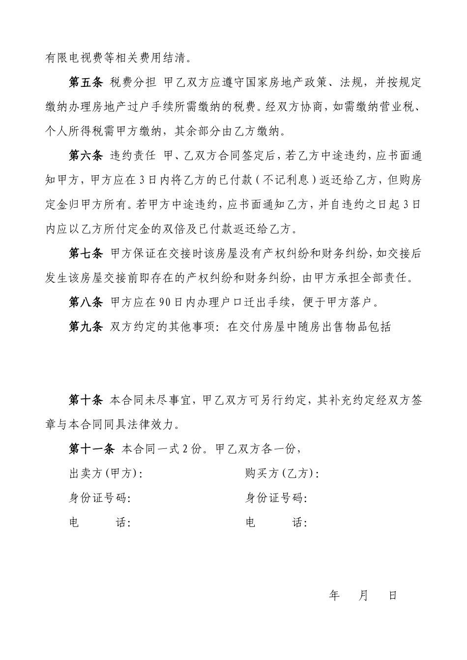 标准二手房买卖合同范本(贷款类)_第2页