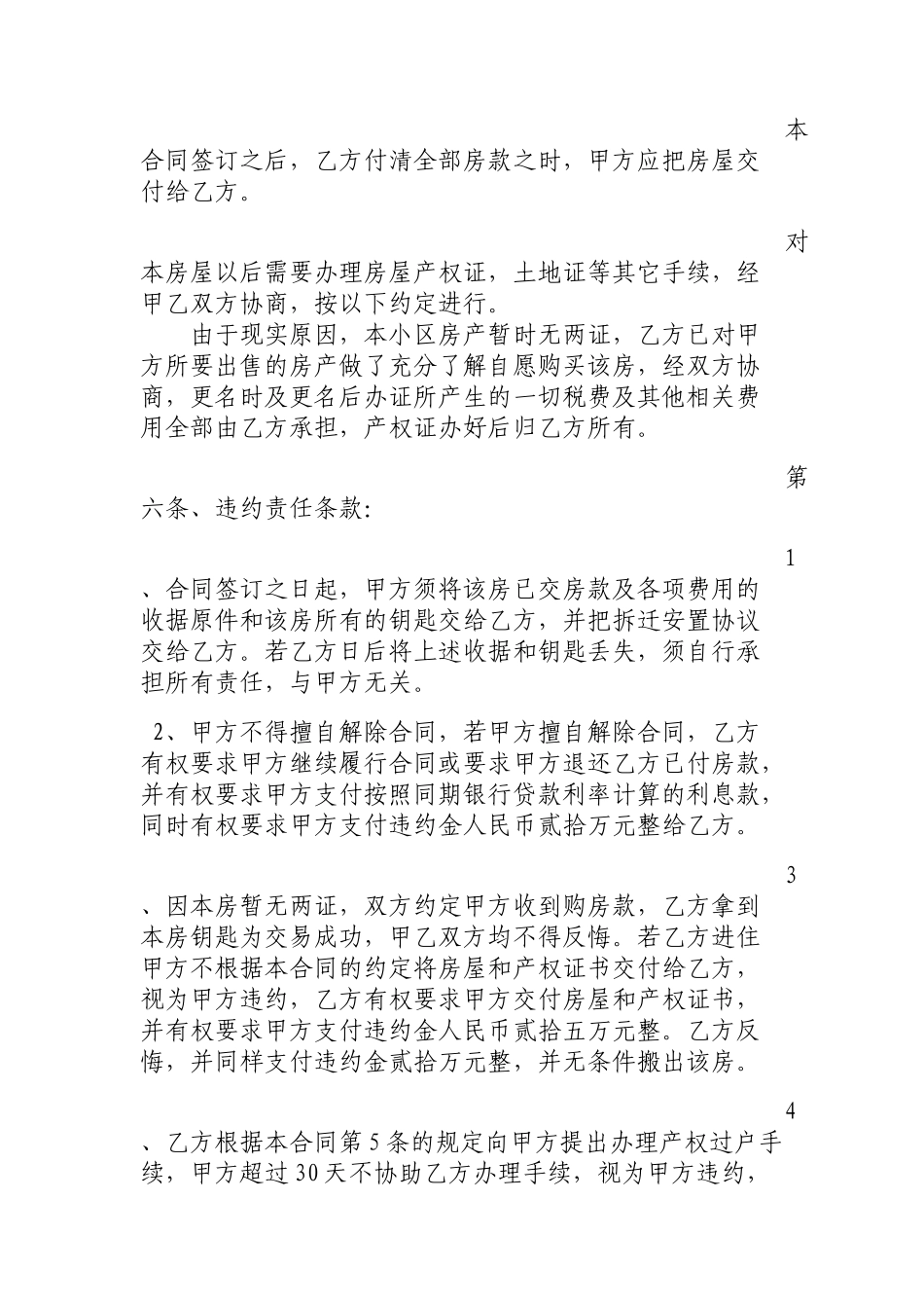 拆迁安置房买卖合同范本_第2页