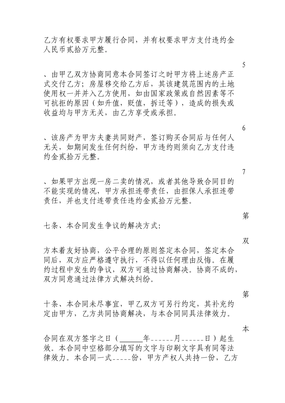 拆迁安置房买卖合同范本_第3页