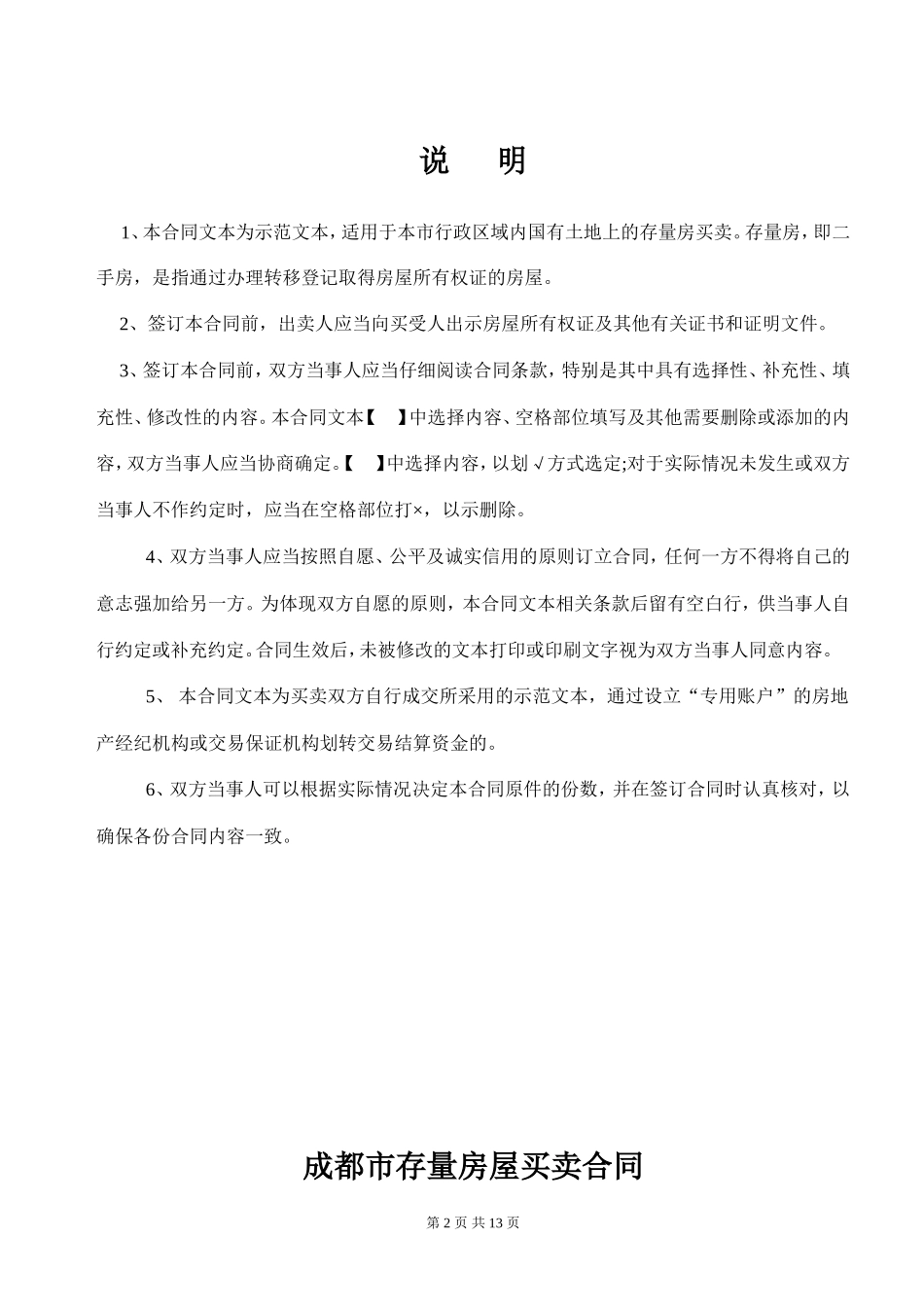 成都二手房买卖合同范本_第2页