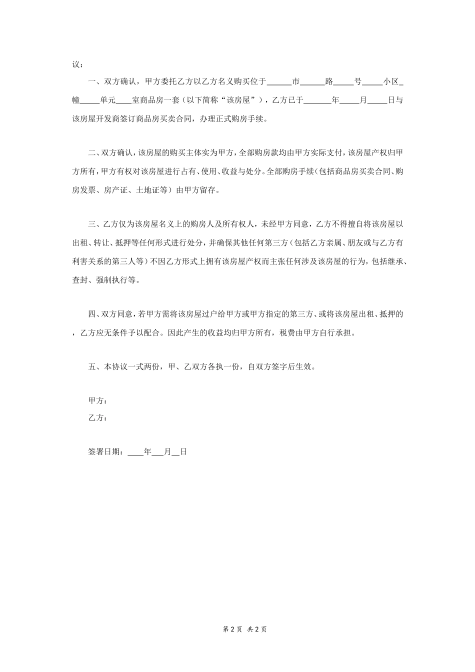 代名购房协议_第2页