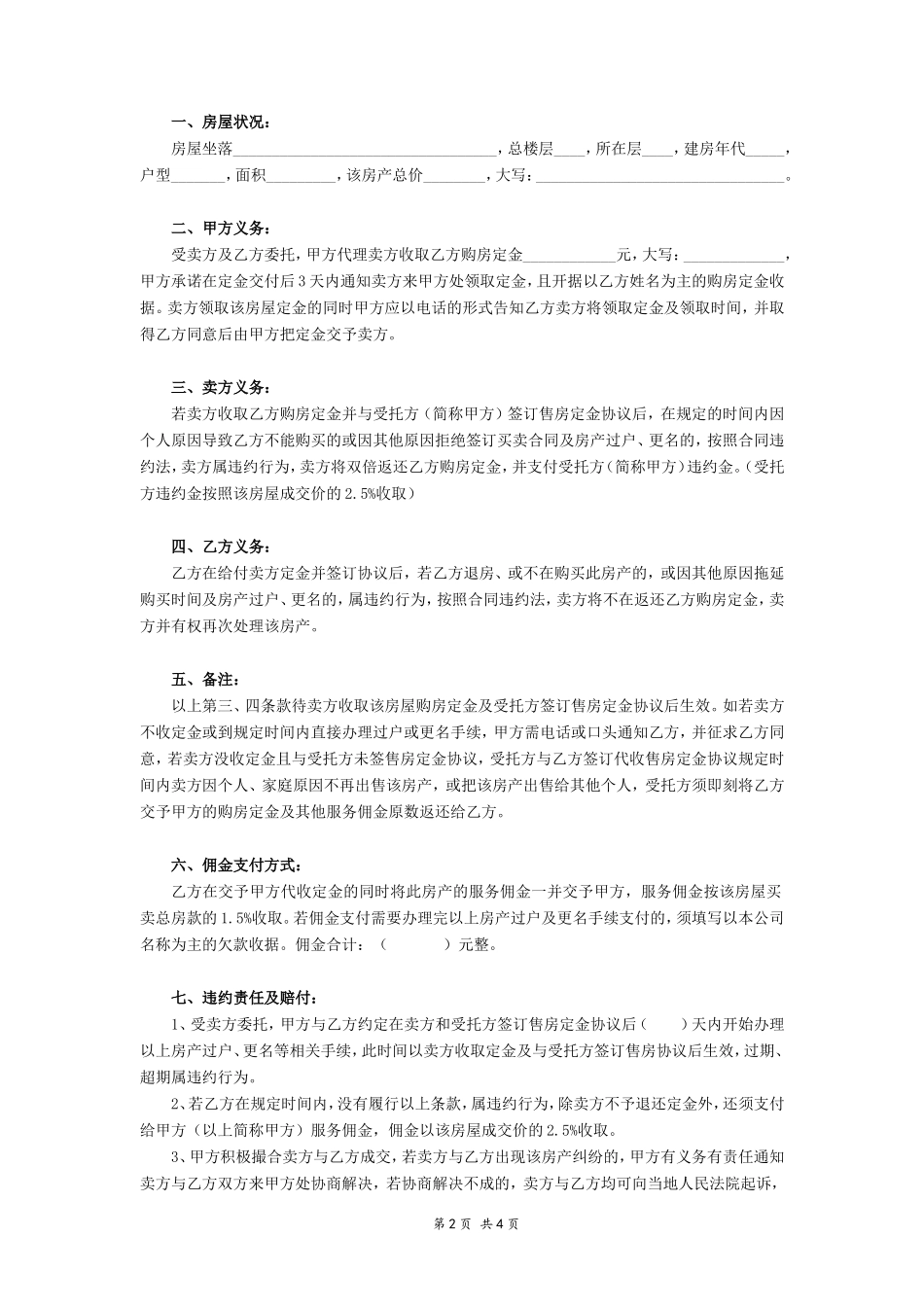 代收卖房定金协议_第2页