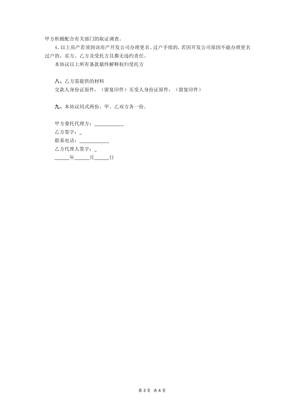 代收卖房定金协议_第3页