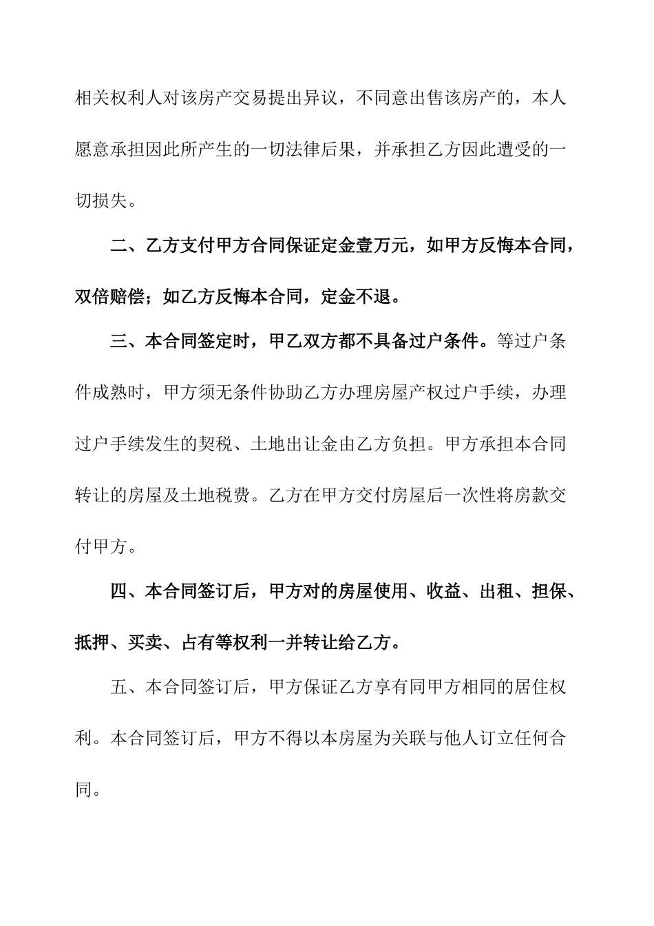 动迁房买卖合同范本_第2页