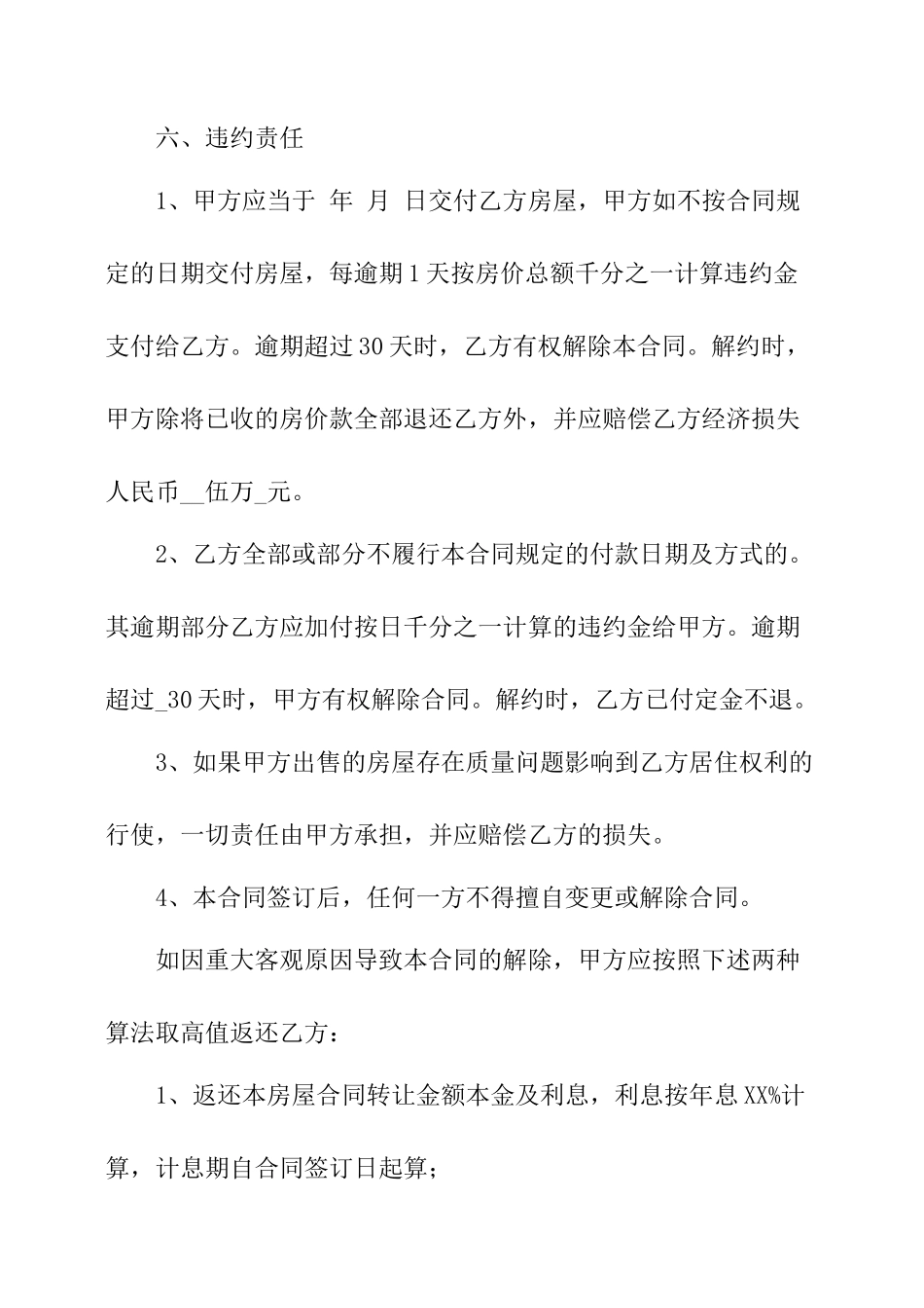 动迁房买卖合同范本_第3页