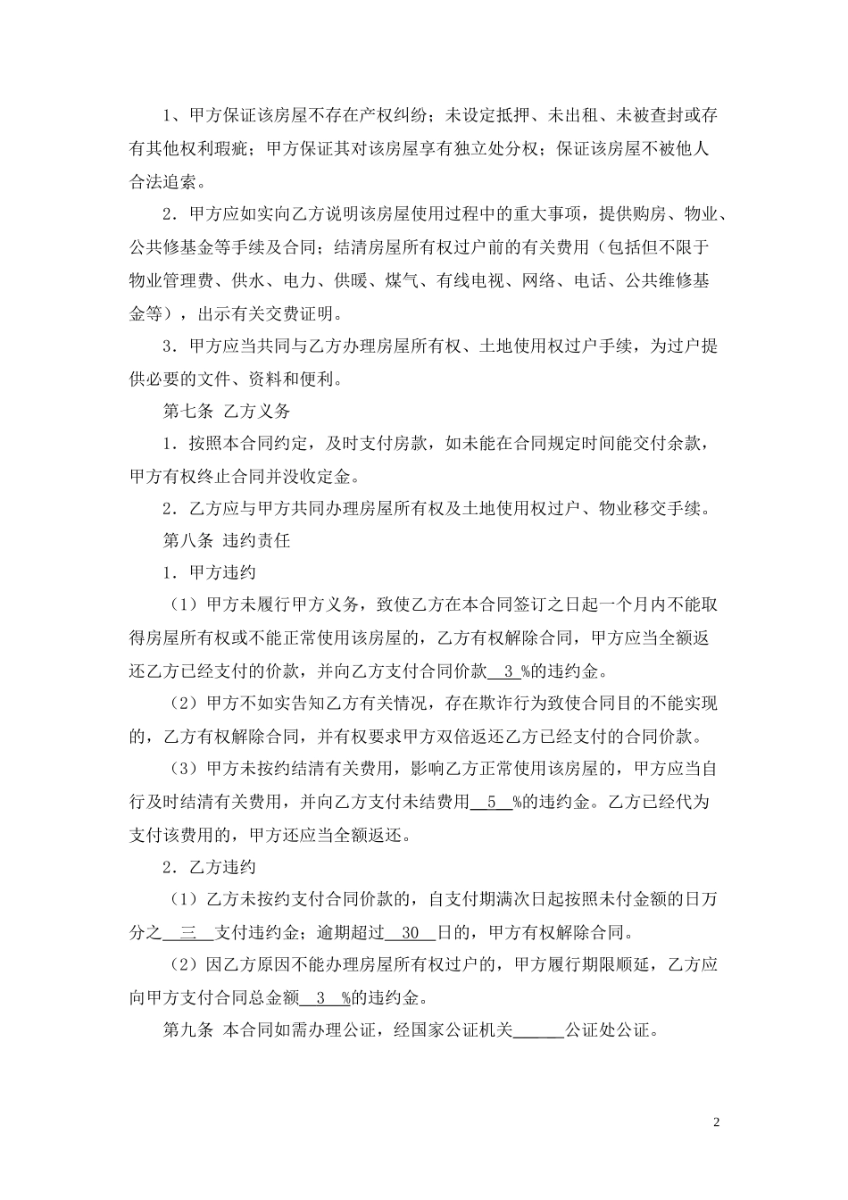 二手房买卖合同(标准版)_第2页
