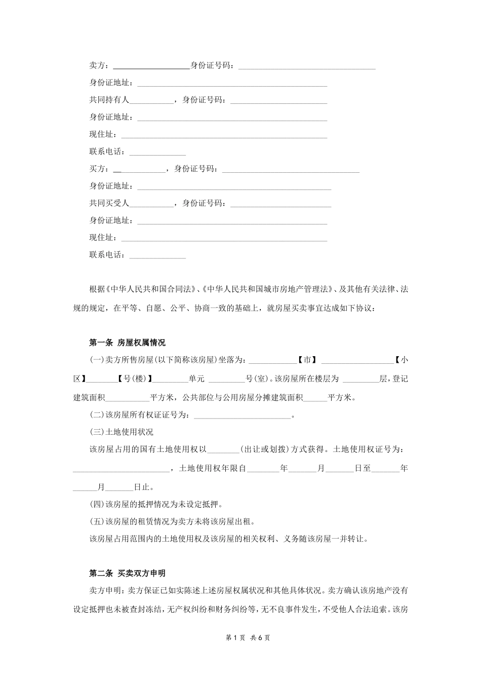 二手房买卖合同(卖方版)_第2页