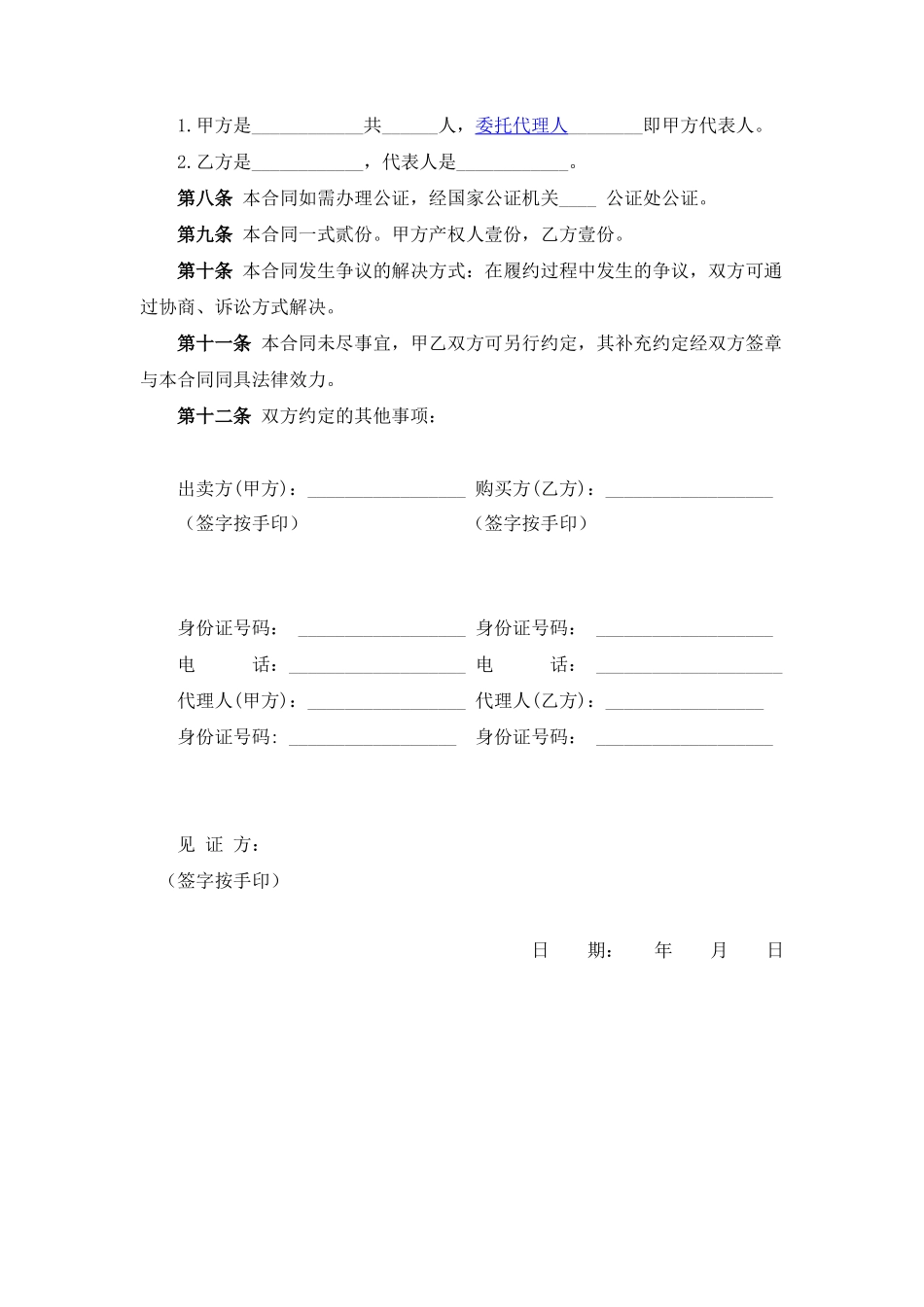 二手房买卖合同(一次性付款、房款收条、水电燃气交接单)_第2页