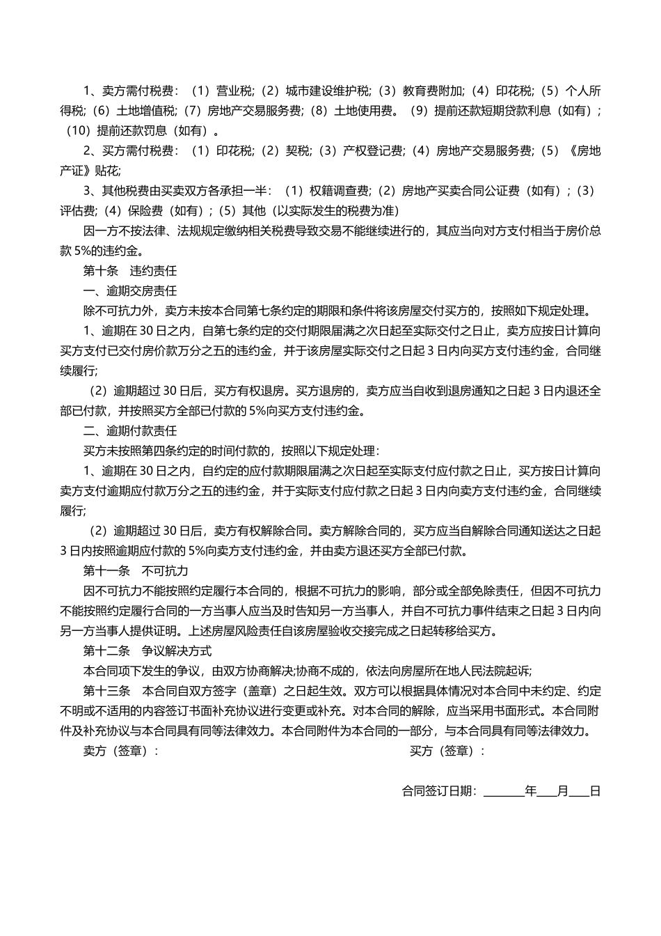 二手房买卖合同(直接用)_第3页