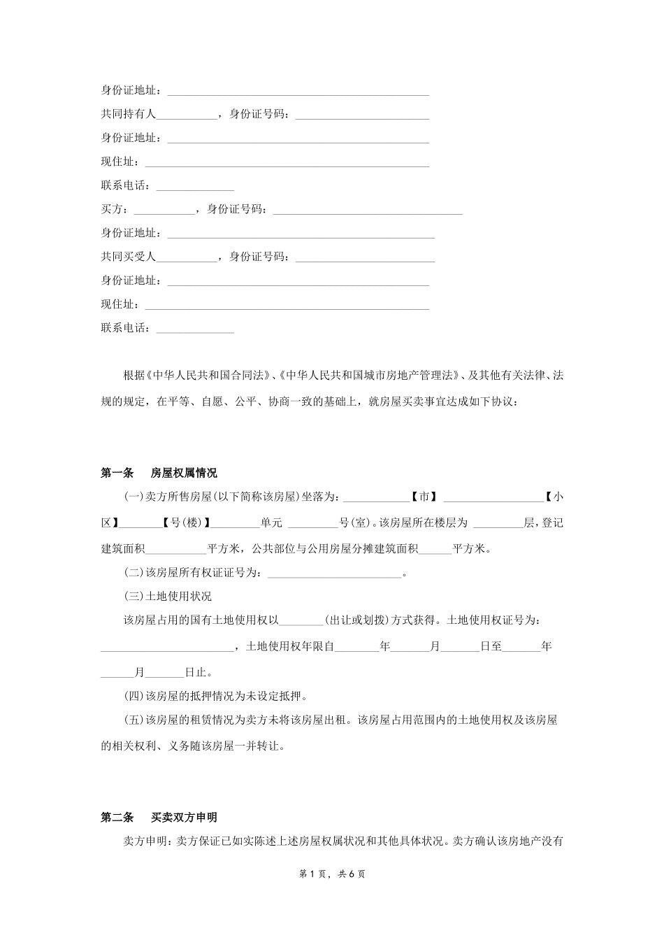 二手房买卖合同_第2页
