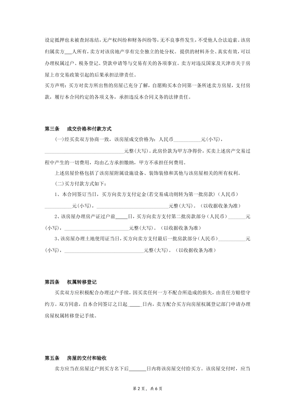 二手房买卖合同_第3页