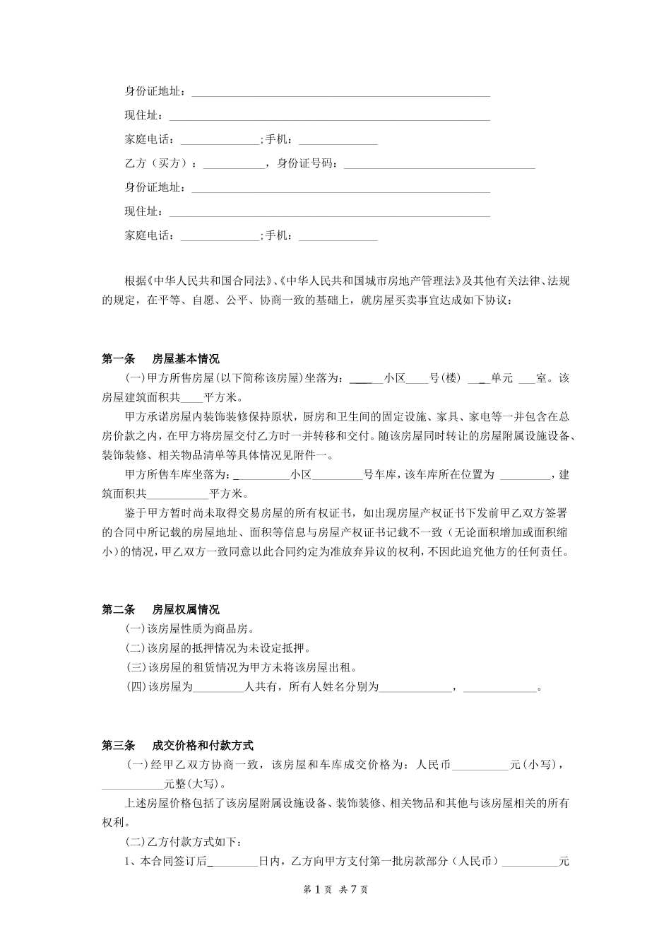 二手房买卖合同【无中介】_第2页
