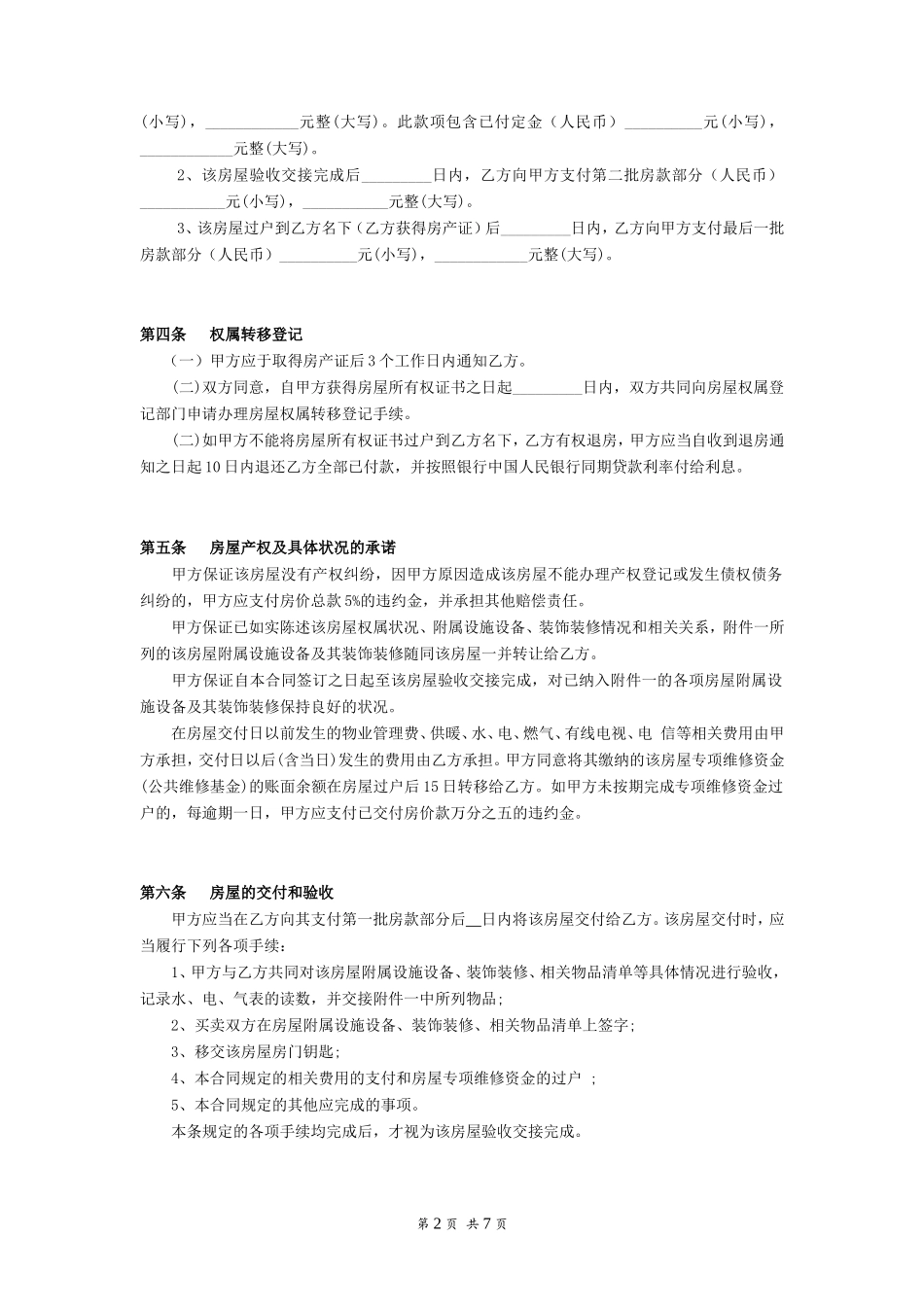 二手房买卖合同【无中介】_第3页