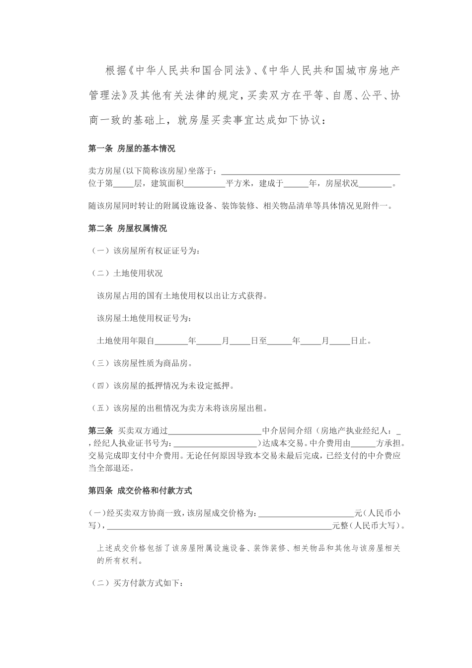 二手房买卖合同范本(专业公积金贷款版)_第2页