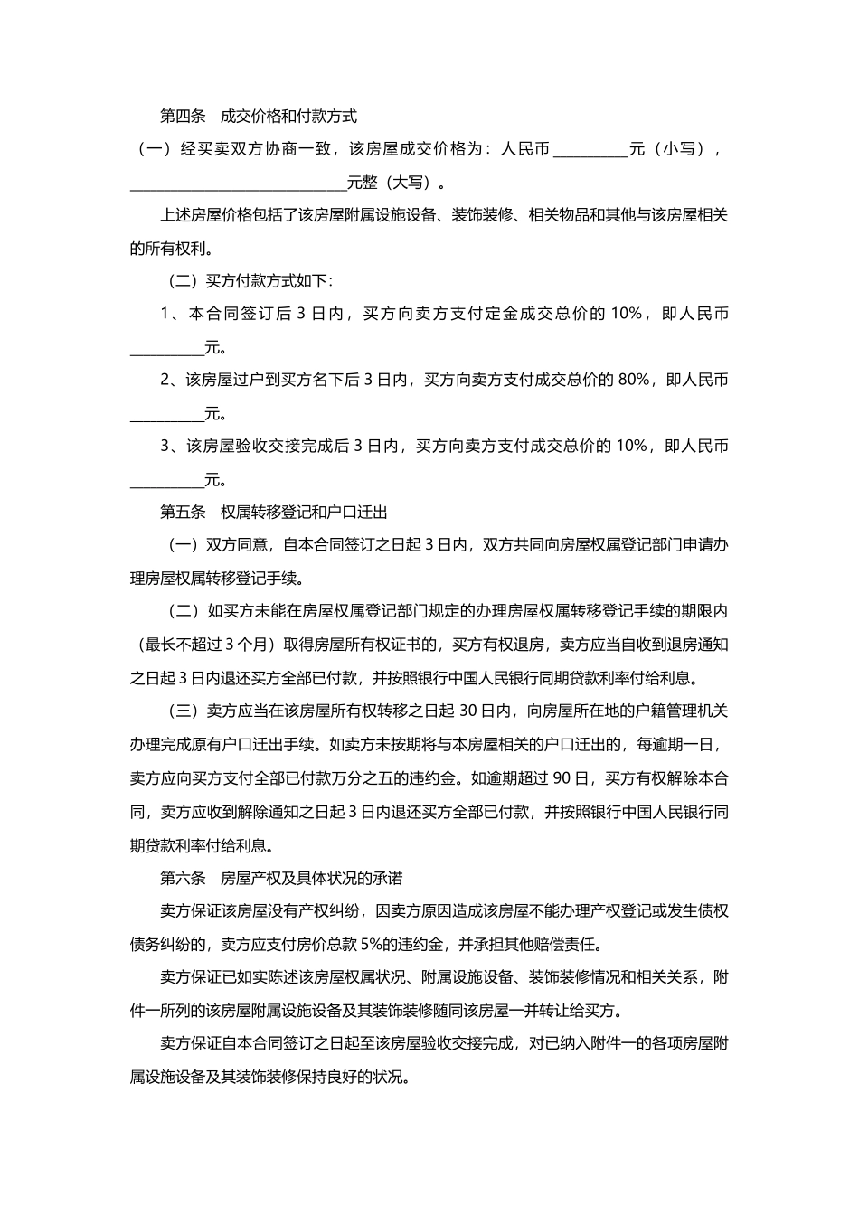 二手房买卖合同范本4_第2页