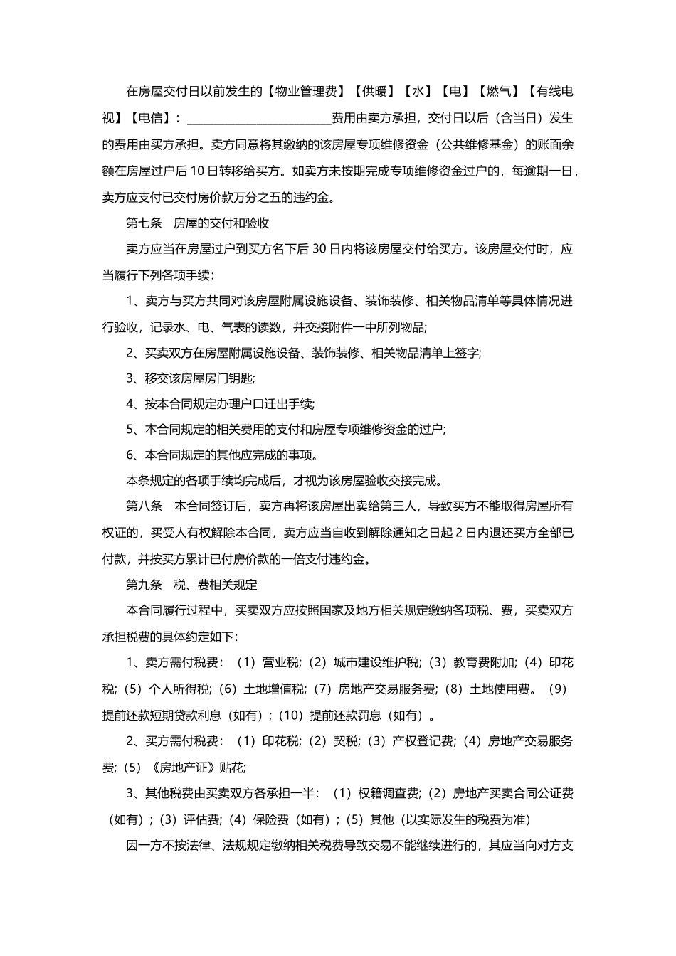 二手房买卖合同范本4_第3页