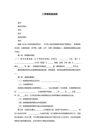二手房买卖合同范本