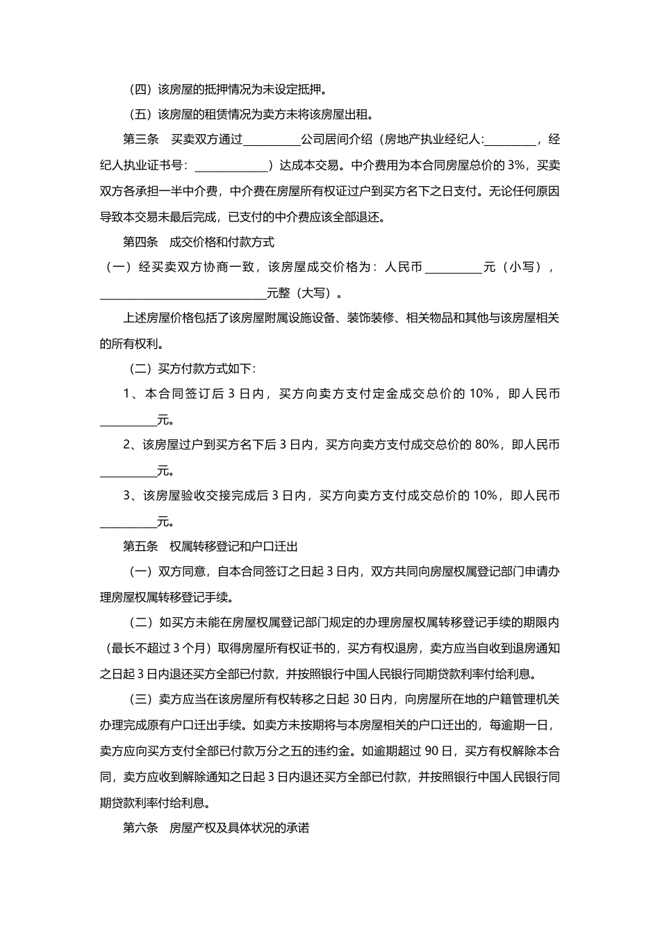 二手房买卖合同范本6_第2页