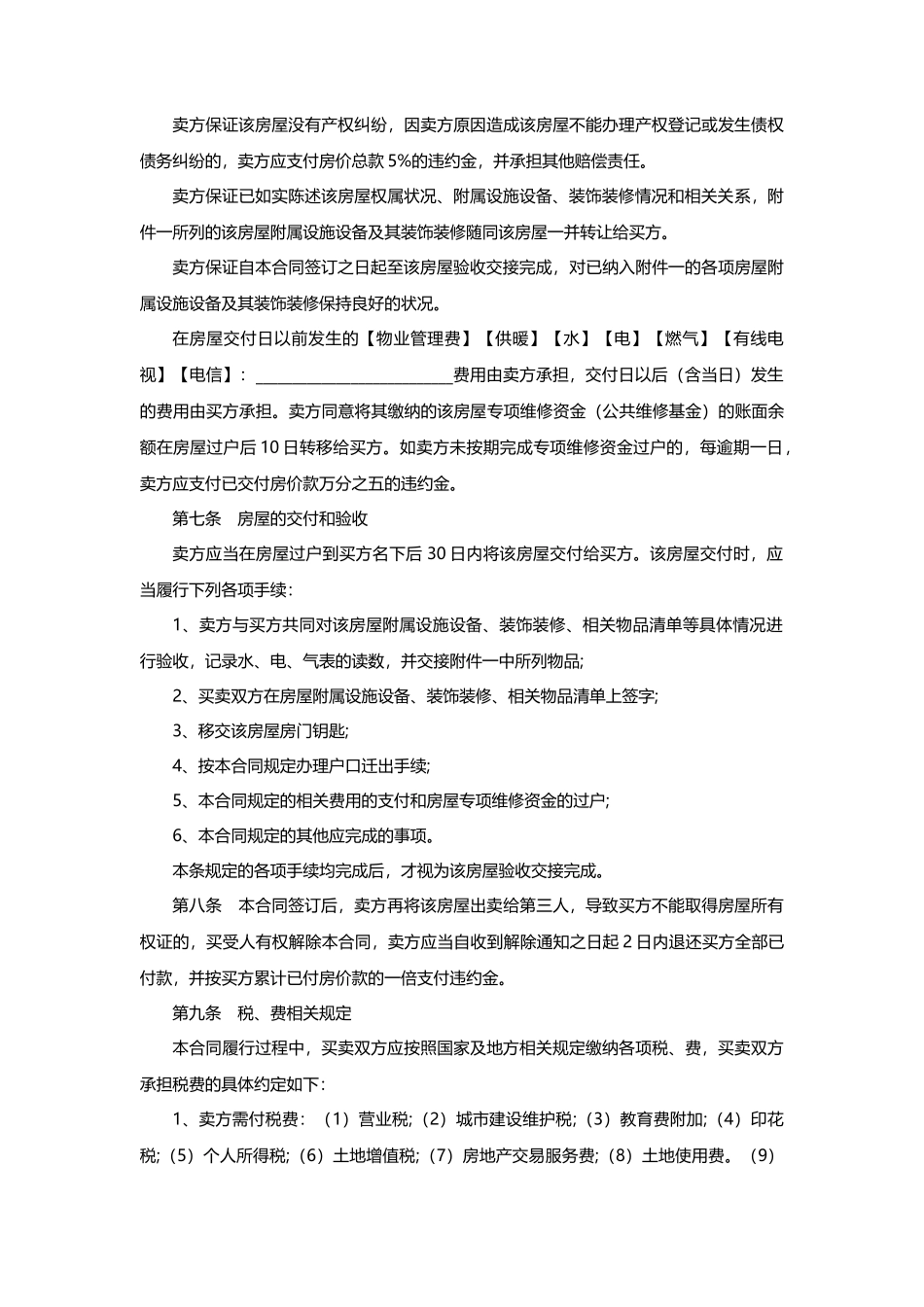 二手房买卖合同范本6_第3页