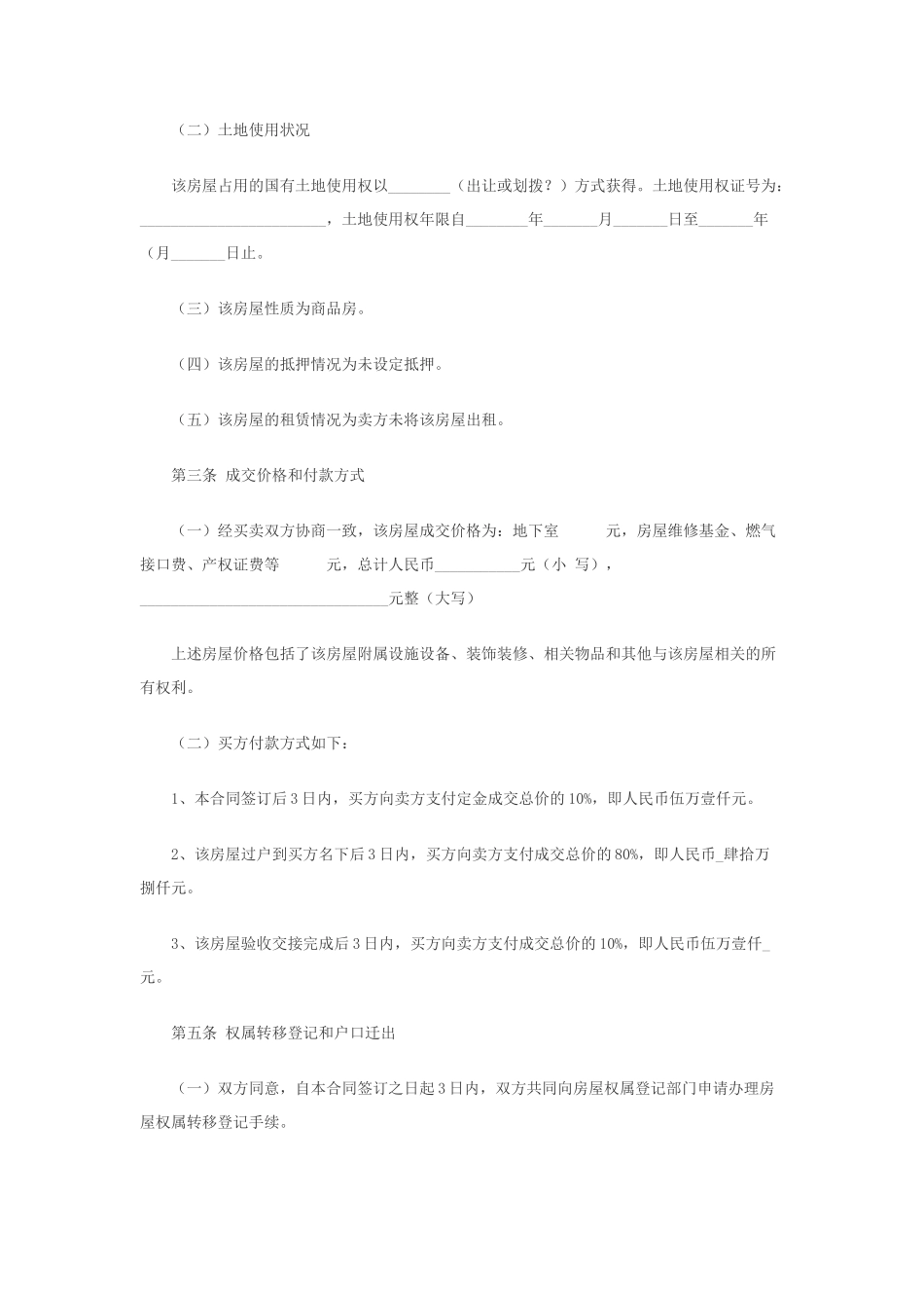 二手房买卖合同范本9_第2页