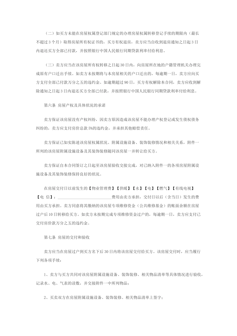 二手房买卖合同范本9_第3页