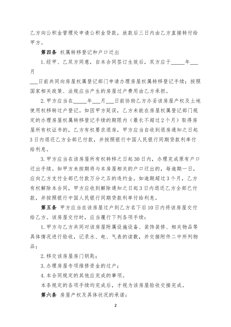 二手房买卖合同模板(公积金贷款)_第2页