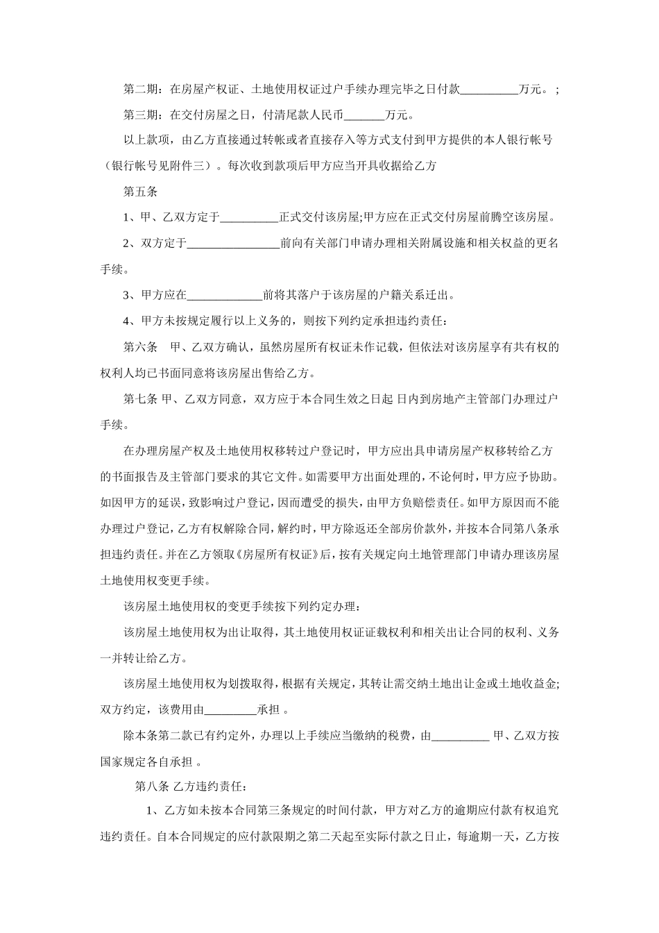 二手房买卖合同完整版_第2页