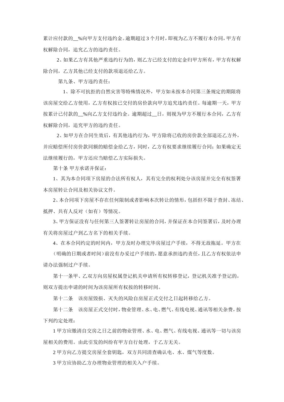 二手房买卖合同完整版_第3页