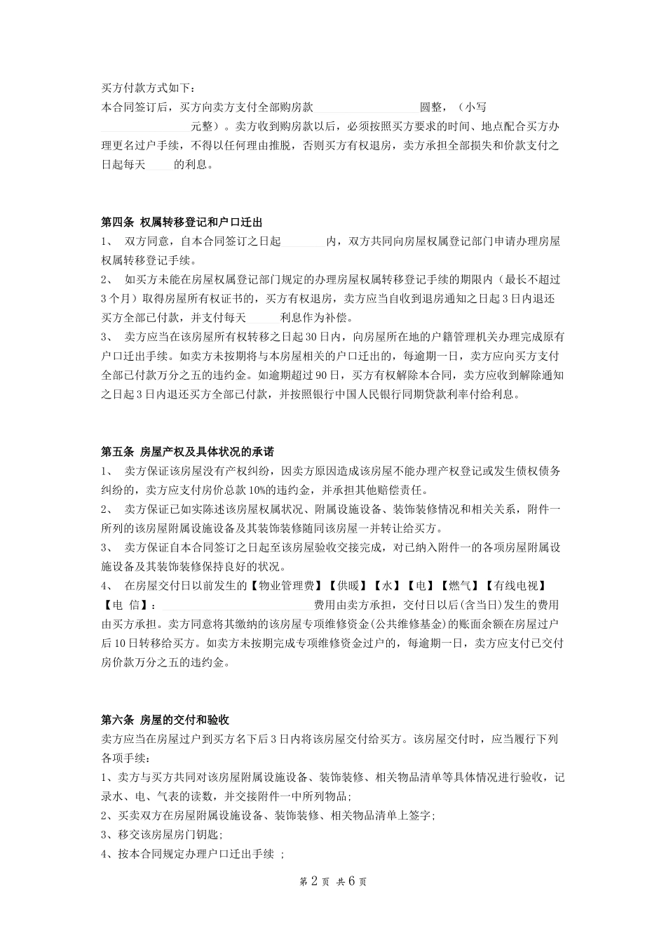 二手房屋买卖合同（无中介版）_第2页