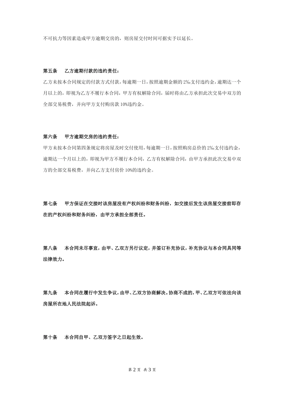 二手房屋买卖合同范本_第2页