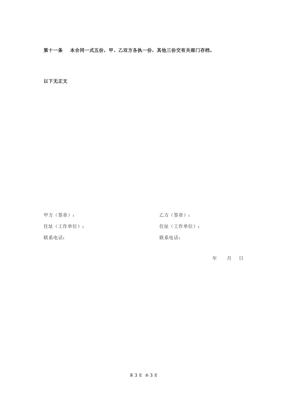 二手房屋买卖合同范本_第3页