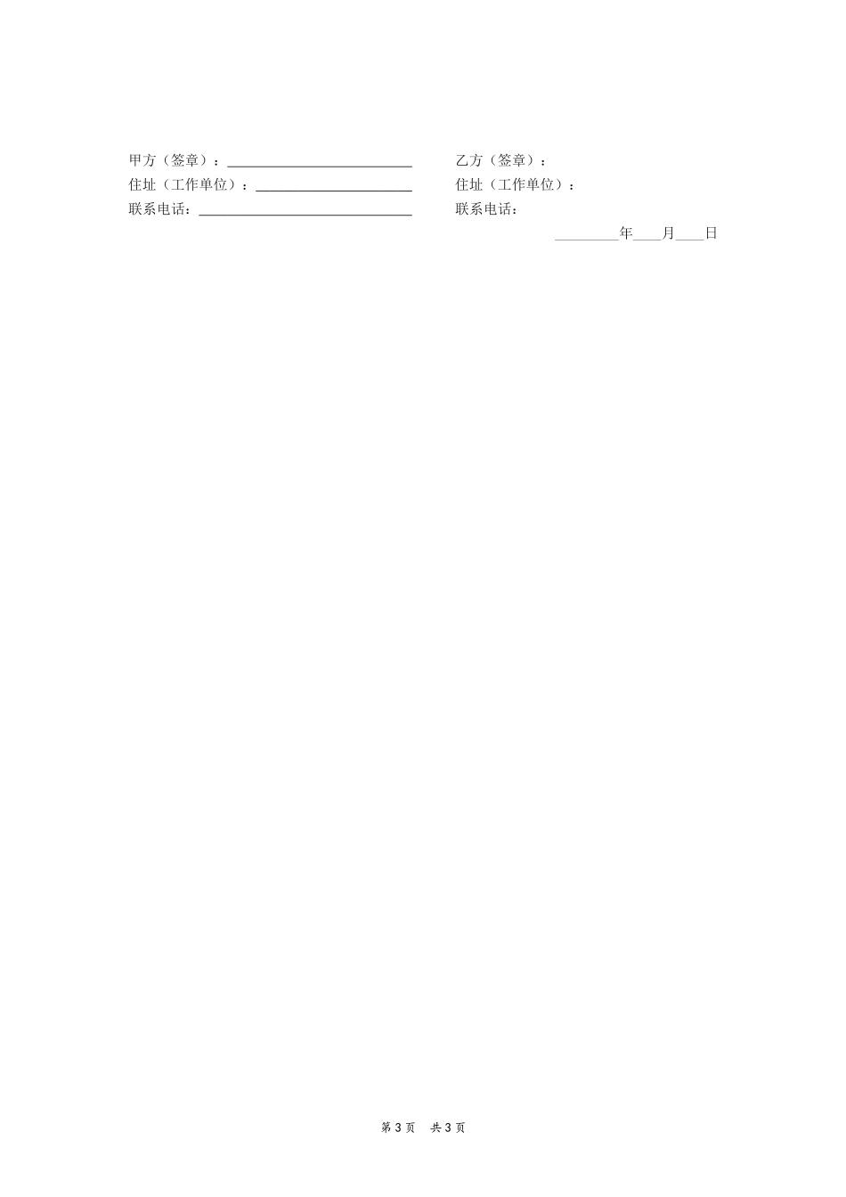 二手房屋买卖合同范本0_第3页