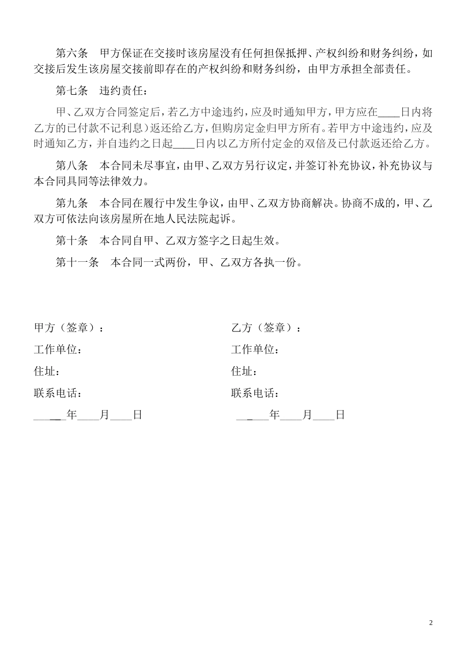 二手房银行按揭买卖合同范本_第2页