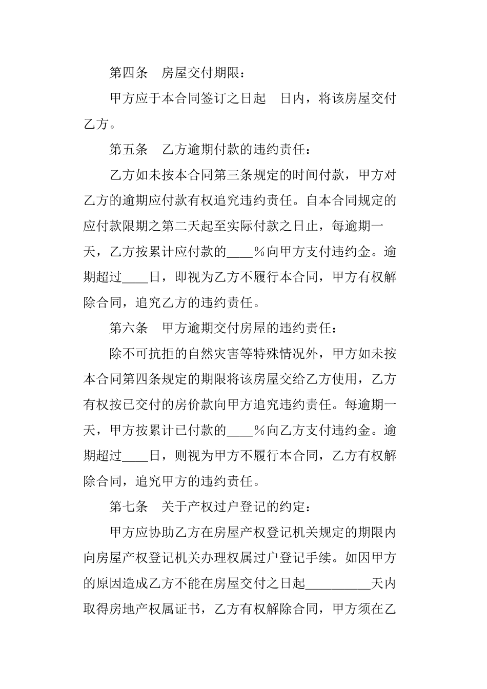 二手商品房买卖合同范本 (1)_第2页
