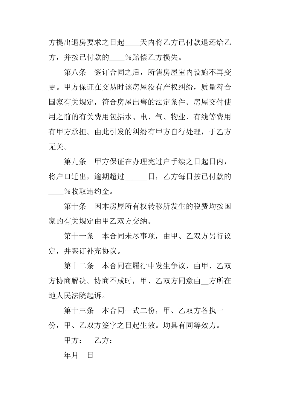 二手商品房买卖合同范本 (1)_第3页