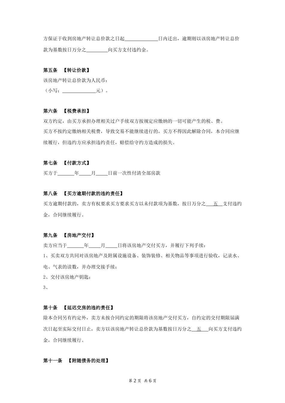 房产买卖合同_第2页