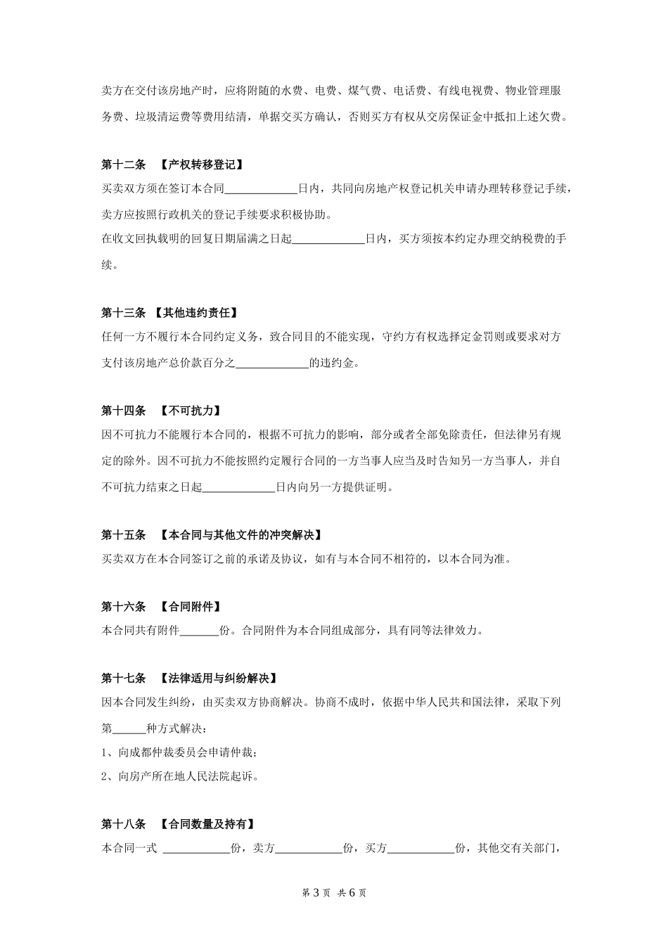 房产买卖合同_第3页