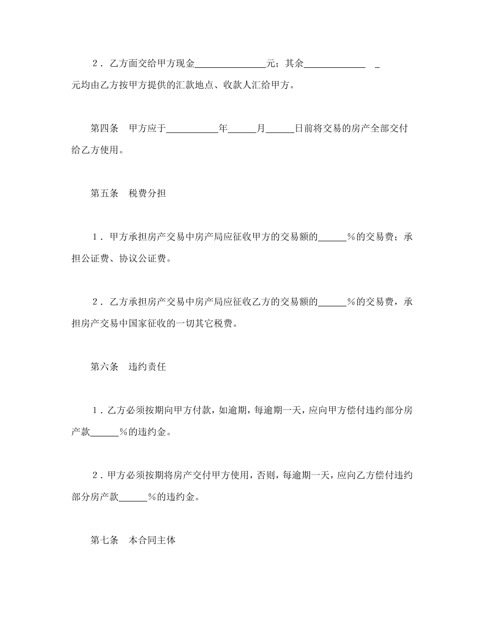 房产买卖合同1_第2页