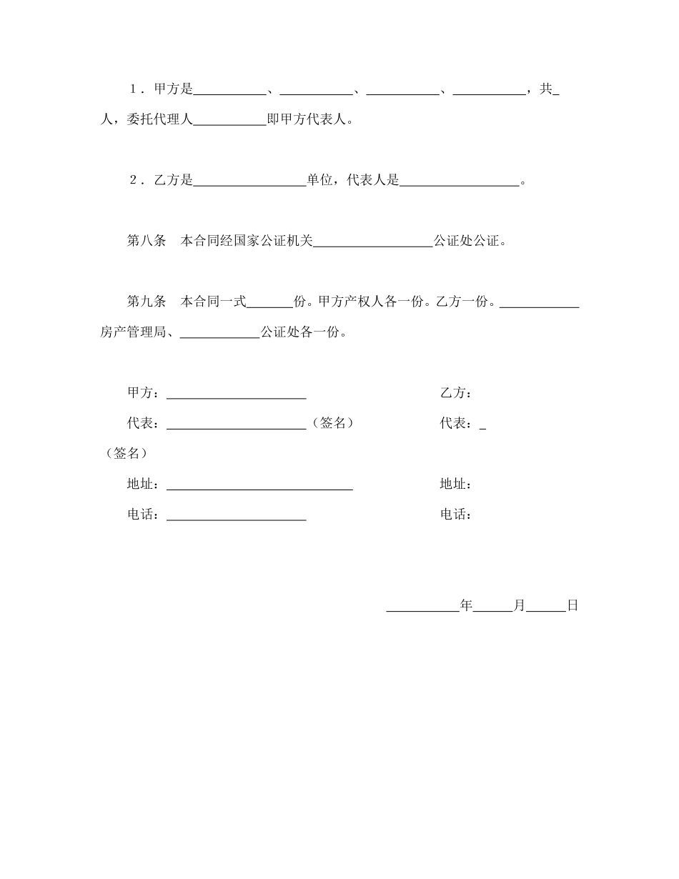 房产买卖合同1_第3页