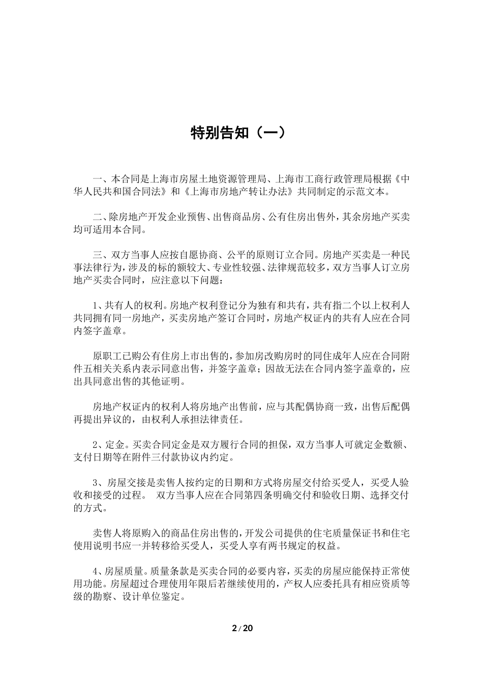 房地产买卖合同范本上海_第2页