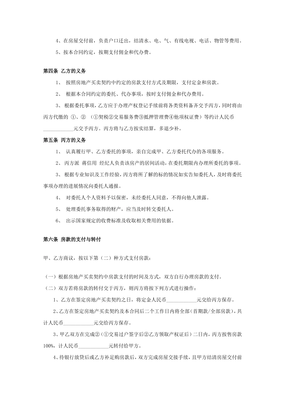 房地产买卖中介合同(范本)_第2页