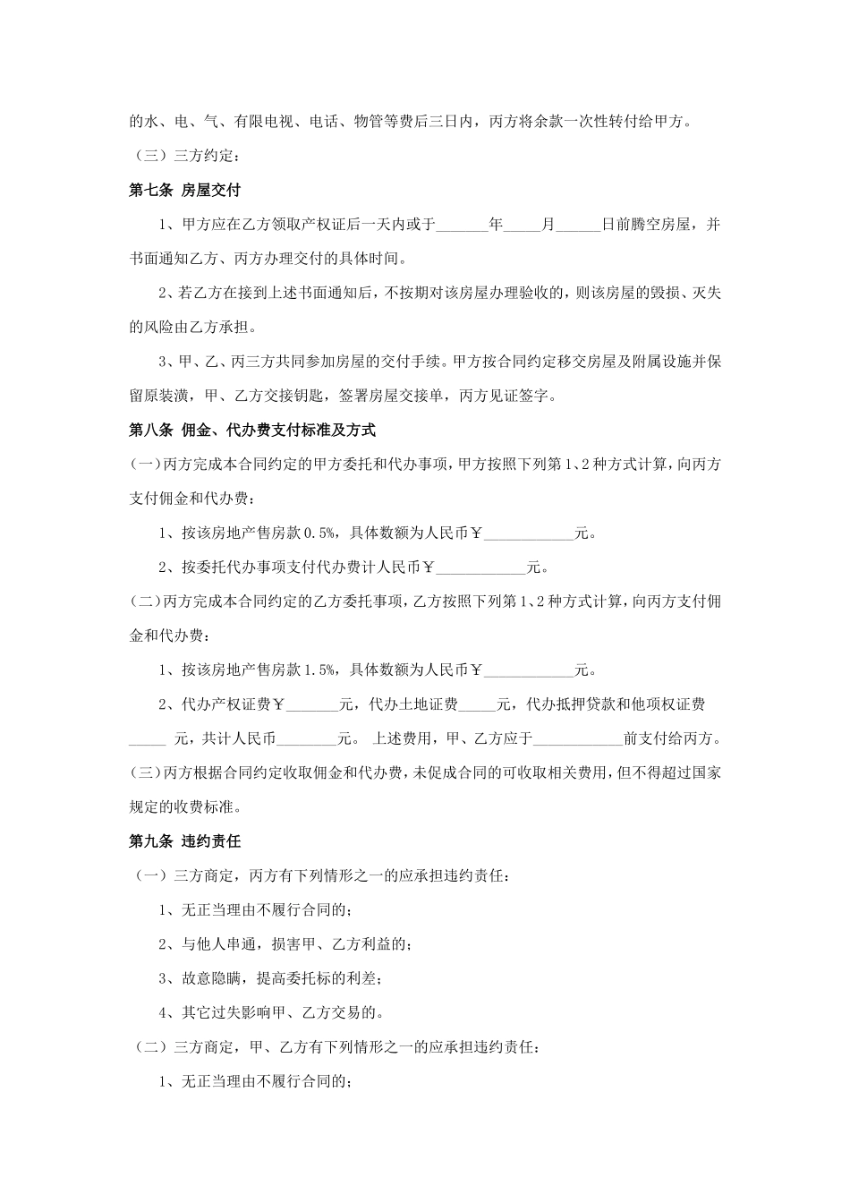 房地产买卖中介合同(范本)_第3页