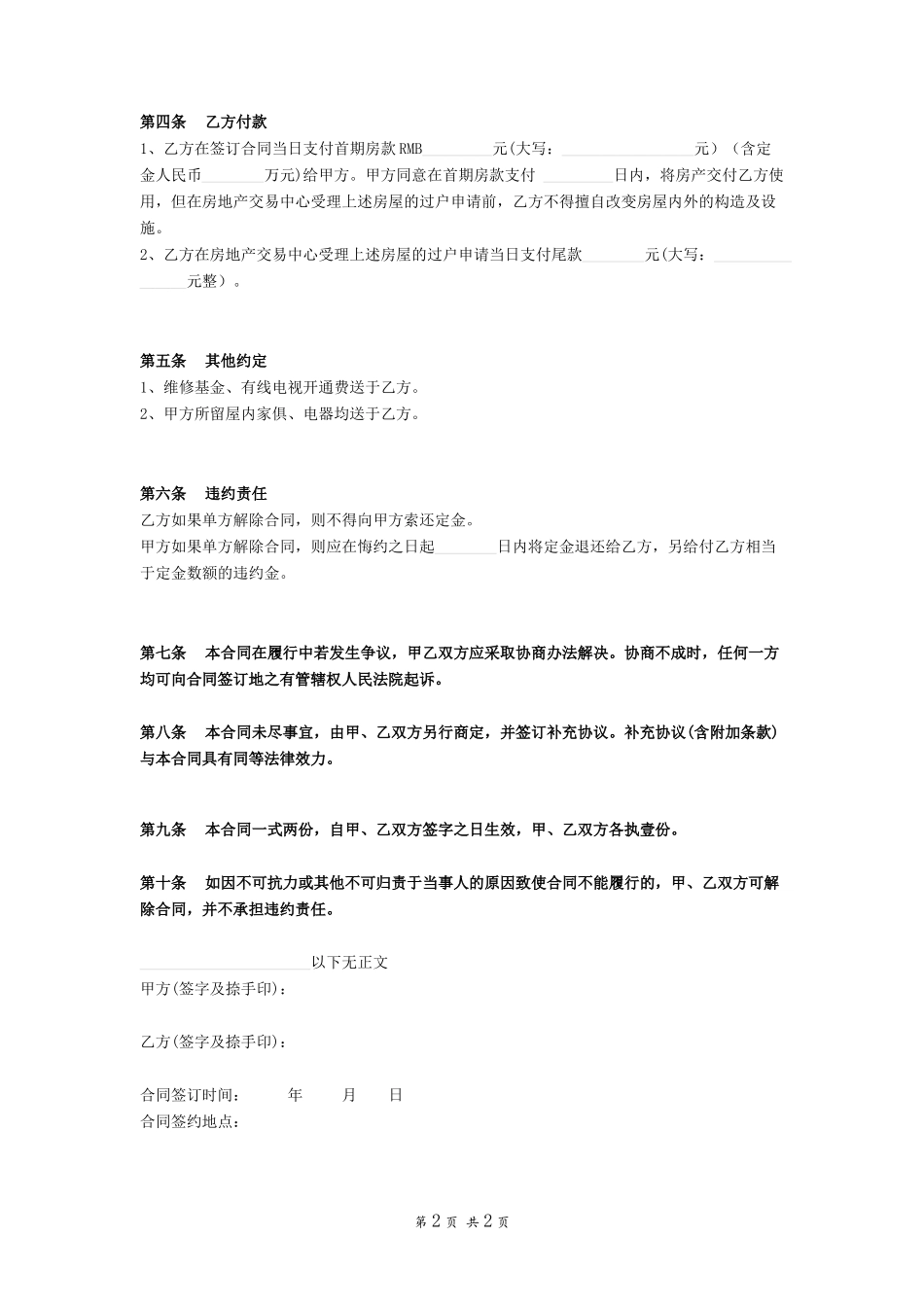 房屋买卖合同（房屋有抵押）_第2页