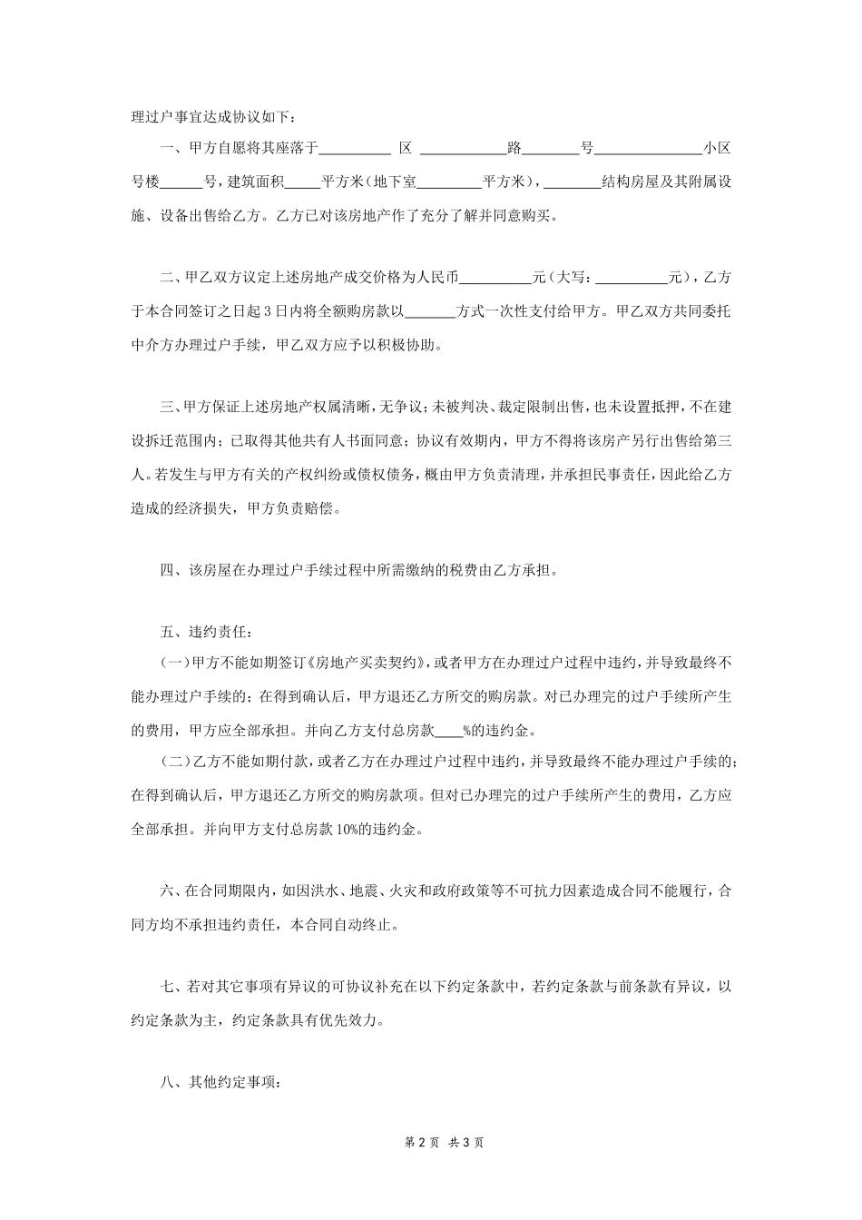 房屋买卖合同(适用个人)_第2页