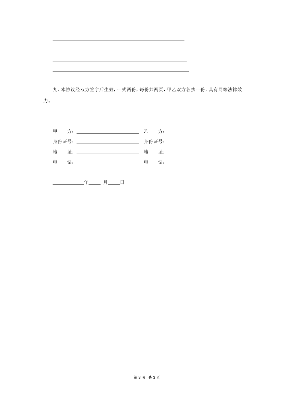 房屋买卖合同(适用个人)_第3页