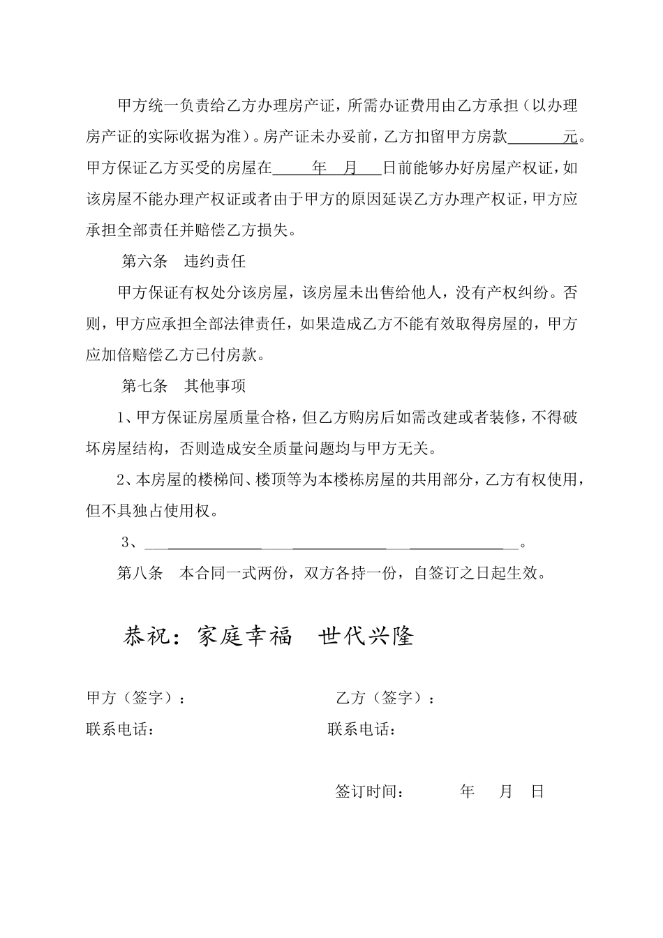 房屋买卖合同(私房样本-买方)_第2页