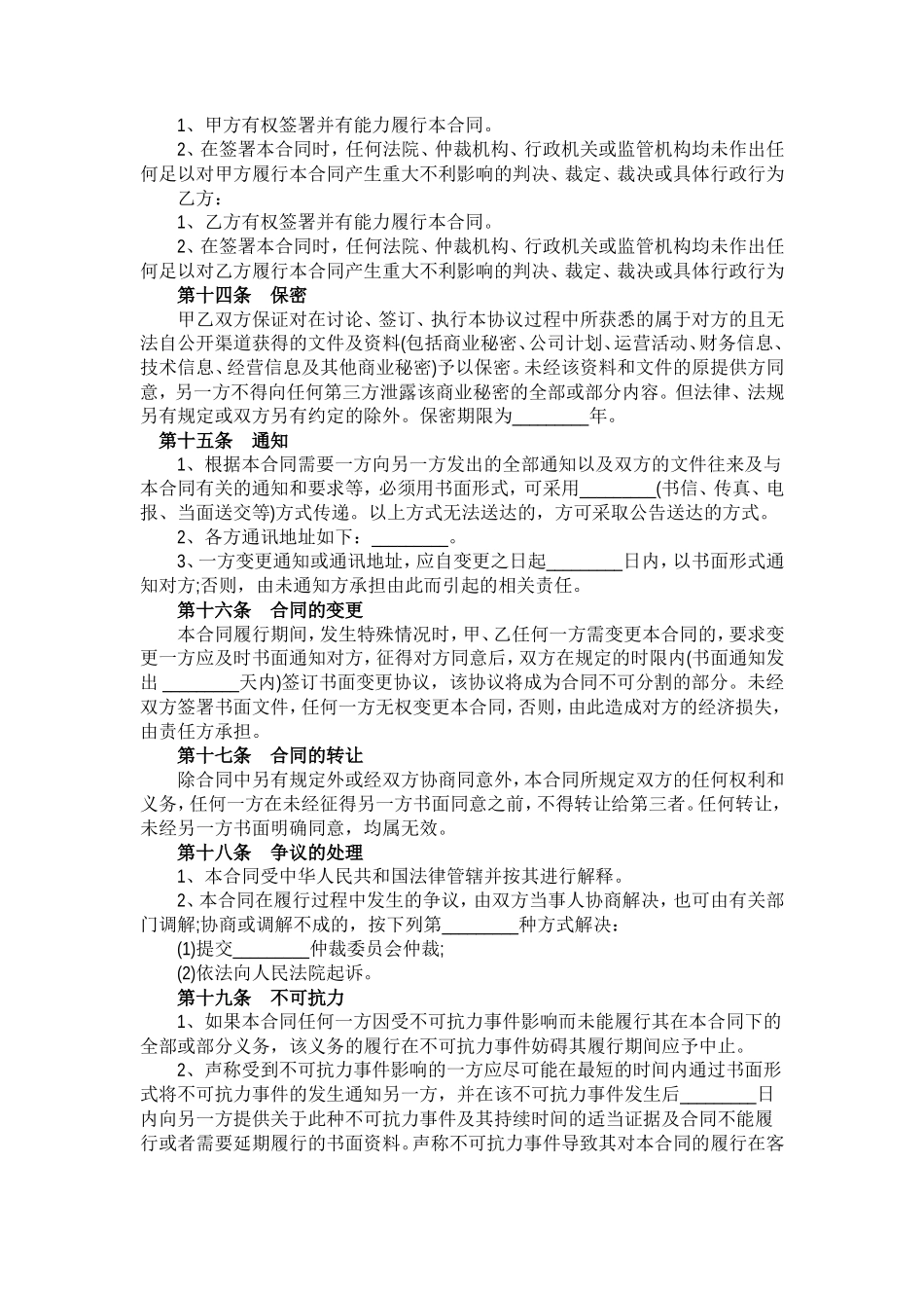 房屋买卖合同范本(标准版)_第3页