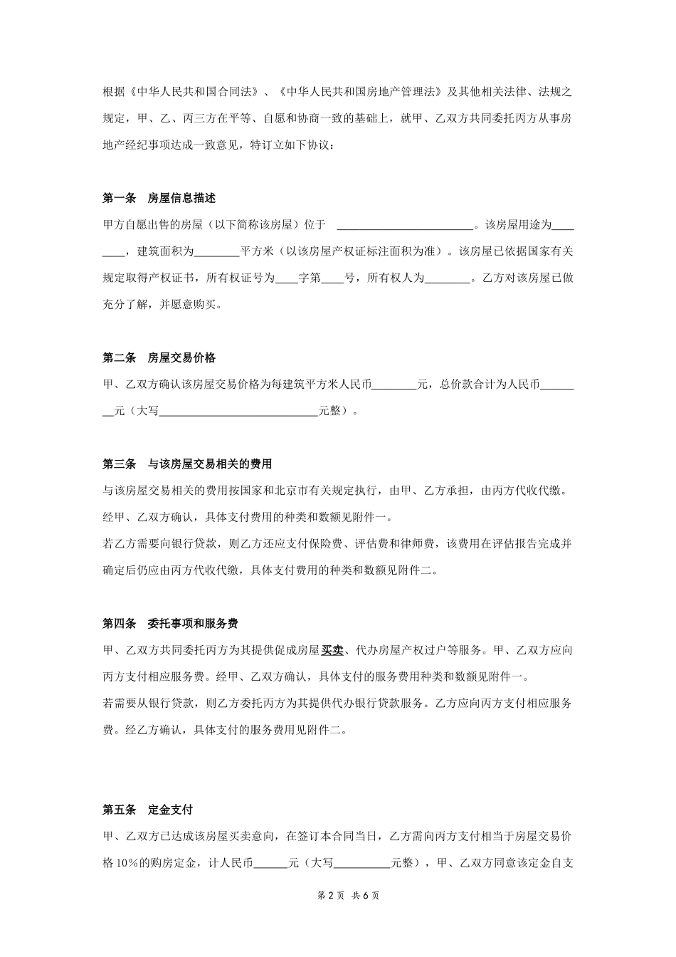房屋买卖合同范本【标准】_第2页