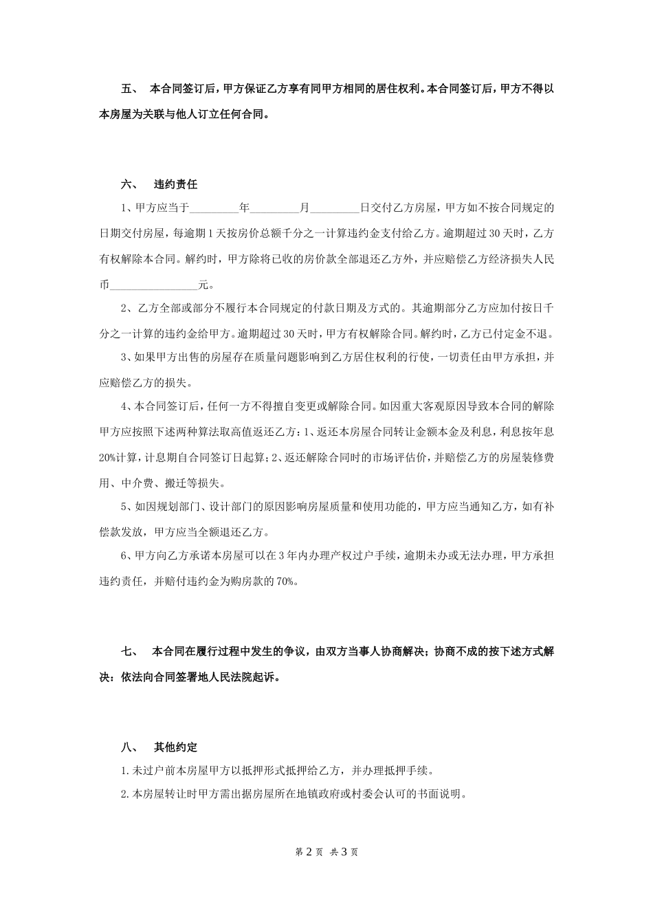 房屋买卖合同范例_第2页